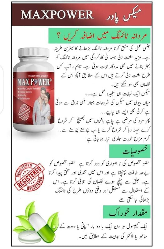 Max Power Capsule - New Formulla 2025